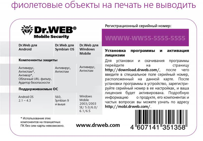 ПО DR.Web Security Space для Android 1 device 1 year Card (СHM-AA-12M-1-А3)